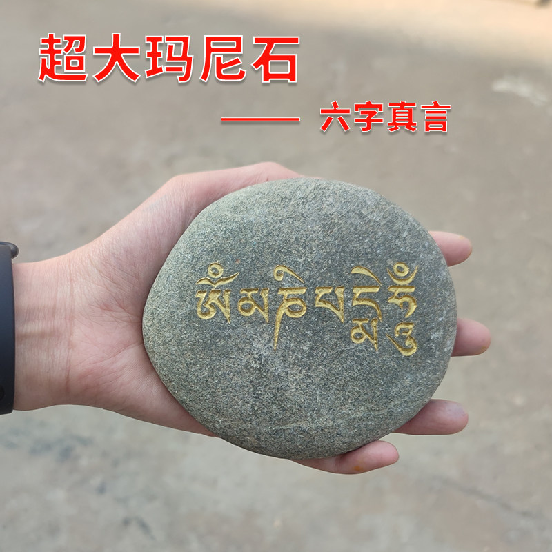 六字真言石-六字真言石促销价格、六字真言石品牌- 淘宝