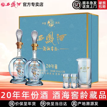 西凤酒20年52度-西凤酒20年52度促销价格、西凤酒20年52度品牌- 淘宝