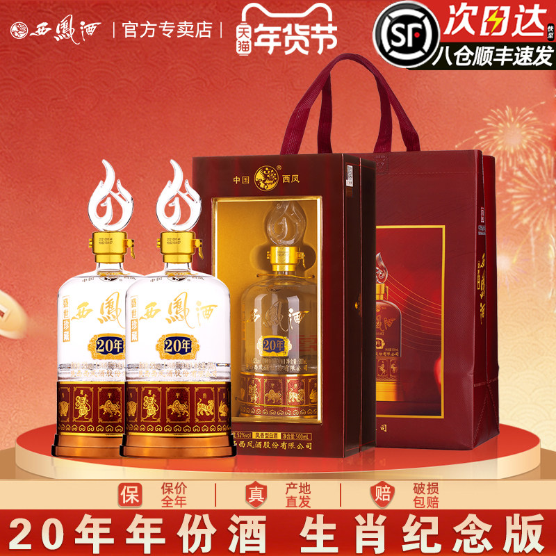 西凤酒20年52度-西凤酒20年52度促销价格、西凤酒20年52度品牌- 淘宝
