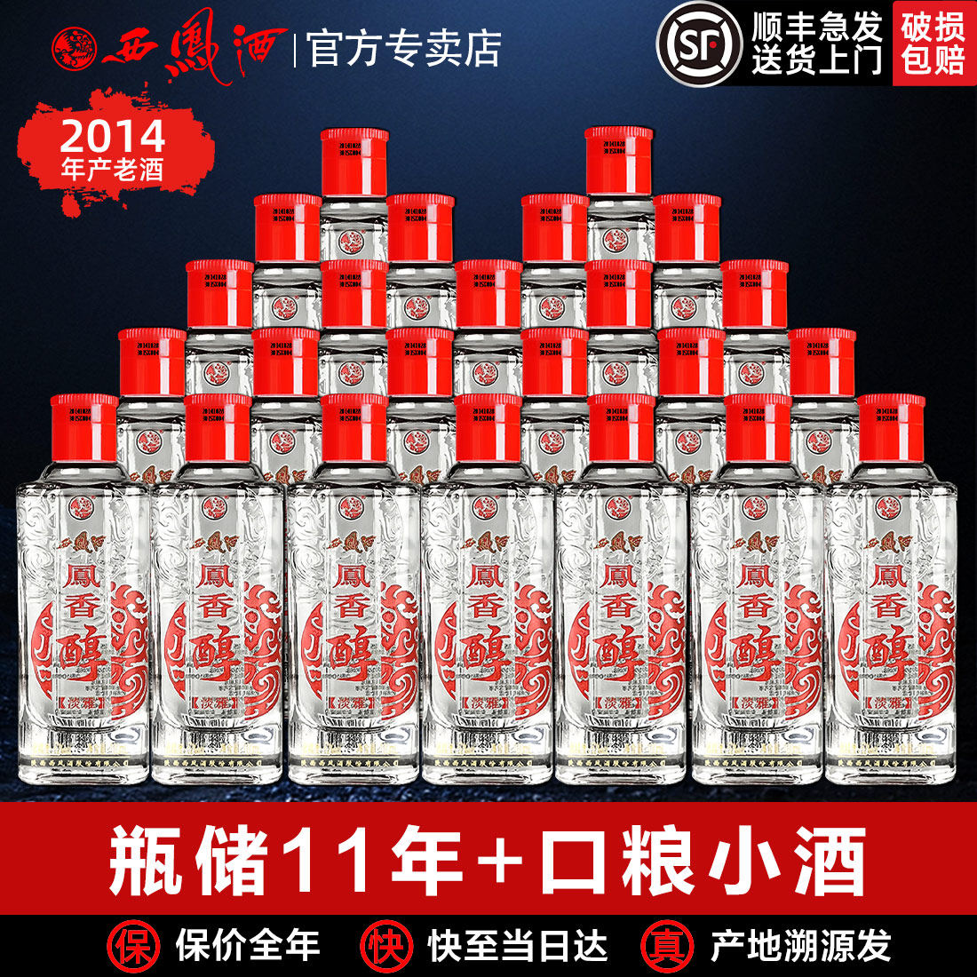 西凤酒52度凤香白酒-西凤酒52度凤香白酒促销价格、西凤酒52度凤香白酒