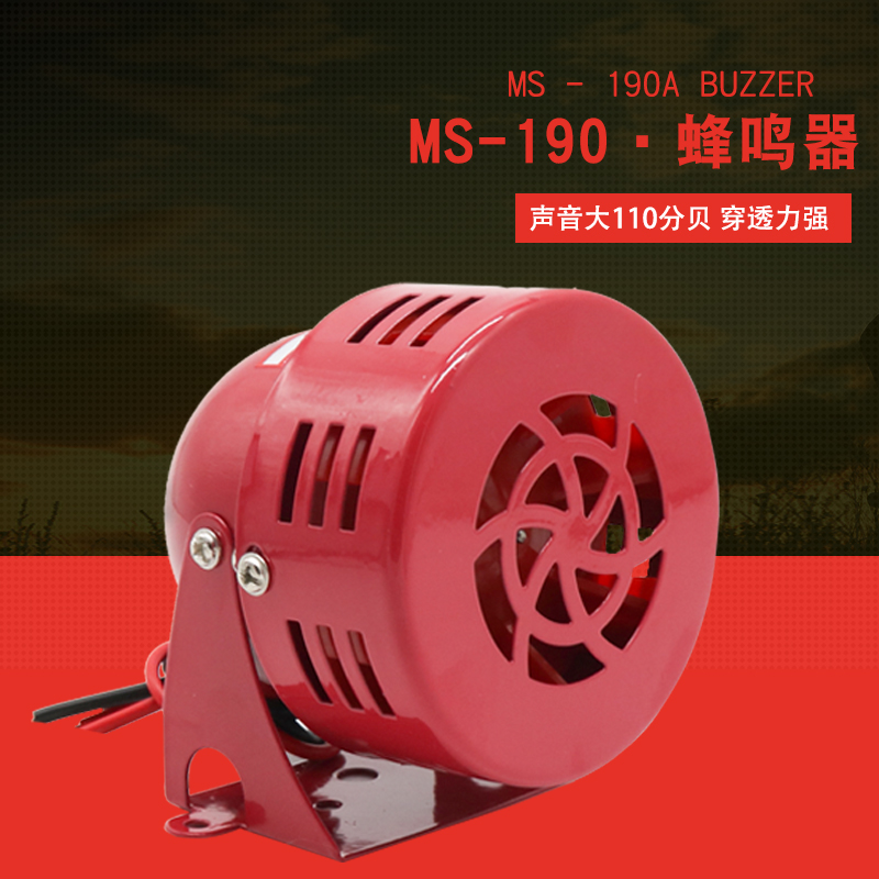 MS-190 Mini Motor Alarm Wind Screw Alarm Buzzer Metal Shell 220V 12V 24V Horn