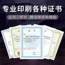 Kindergarten graduation certificate printing customized training award-winning academic qualifications competition certificate graduation authorization letter