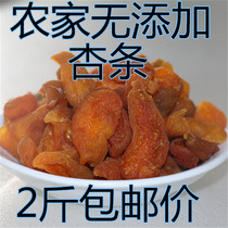 Shanxi specialty 250g x4 bag farm dry apricot strip apricot meat no added apricots pregnant women casual snacks