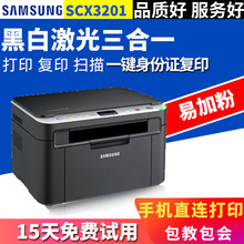 三星3201二手黑白激光多功能打印机复印扫描一体机家用小型手机直