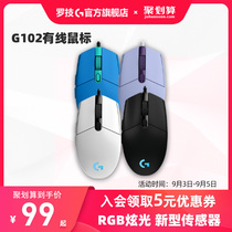 Official flagship store Logitech g102 wired e-sports game mouse eating chicken macro g102 second generation rgb mechanical lolcf computer laptop for male and female black and white blue purple