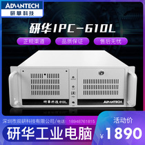 Genhua industrial computer IPC-610L industrial computer host server national joint guarantee 4U chassis machine can be customized