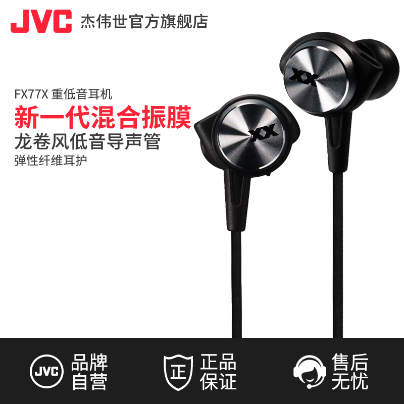 JVC/JVS HA-FX77X Metal Heavy Bass Headphones High-quality Rock and Roll Heavy Metal 4D Surrounding Non-Mail HIFI Inlet Earplugs Japan Solid Tensile Durable Dual Channel