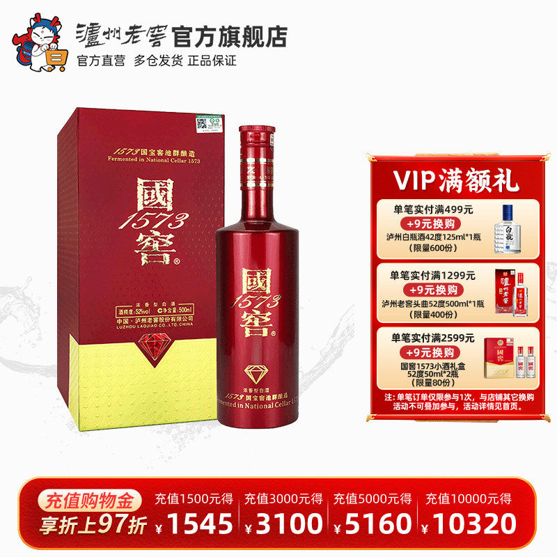 國窖 国宝金 GUO JIAO 1573 500ml 白酒 Guojiao 1573 · Classic 0.5L