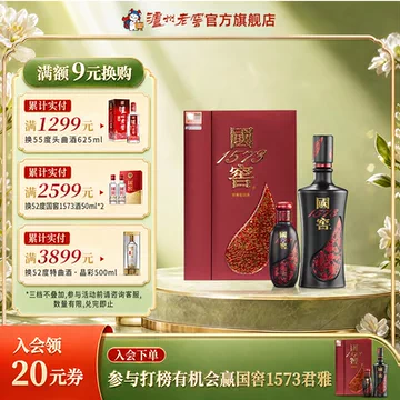 国窖1573经典-国窖1573经典促销价格、国窖1573经典品牌- 淘宝