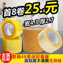 Thickened transparent tape 4 5 sealing tape Taobao express packaging beige sealing tape cloth paper wholesale customization