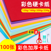 A4 color cardboard 160g230g hard card paper card paper card paper 100 childrens diy painting creative handmade paper