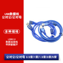 Pure copper USB data extension cord male to female male computer USB keyboard mouse printing extension cable