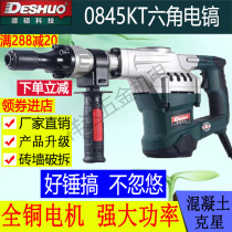 Deshuo Electric Hao high-power heavy-duty single-use small-wire manuscript demolition concrete industrial grade slotting demolition Wall big electricity