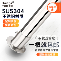 Thickened stainless steel pipe Wardrobe hanging rod Household clothes drying rod curtain rod clothing through rod hardware accessories round