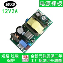 Isolated 12V2A switching power supply module bare board 24W built-in wide voltage 12v2A 24V1A power supply bare board