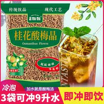 Osmanthus sour plum crystal 380g * 3 sacks of soup powder Juice Commercial Raw Material Bag Plum Juice Powder Sprint Summer Drink Instant