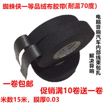 Flannel tape wiring harness insulated electrical tape high temperature sound insulation and noise reduction computer tape for cars