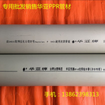 Formosa Plastics China PPR pipes PPR hot water pipes PPR cold water 20 20 25 25 40 40 50 63 75 90110