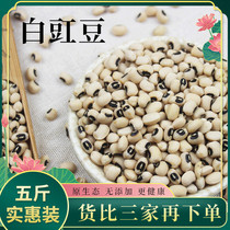  5 kg of white cowpea Farm-produced white eyebrow beans white eyebrow beans white eye flowers beans whole grains rice beans