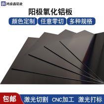 Black anodised aluminium plate machined to be made 5052 laser cut size custom 0 8 5 0 1mm zero cut
