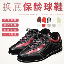 Carameling Bowling Supplies high-quality all-changing bottom bowling shoes left and right footed swapped bottom CS-01-09
