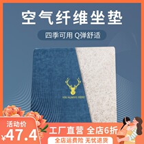 Summer 4D air fiber cushion summer office sedentary not tired breathable chair fart pad hip cushion Cool pad