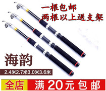 Fishing sea rhyme sea pole throwing rod Model 2 1 m 2 4 m 2 7 m 3 0 M 3 6 m long shot pole a piece