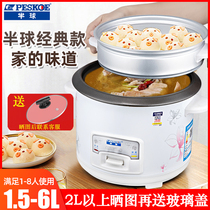 Hemisphere brand rice cooker old-fashioned household 1 small 2-3-4 people 5 liters 6 cooking dual-purpose multifunctional large-capacity rice cooker