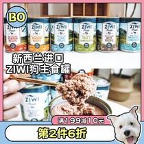 New Zealand imports ZIWI Nourishes The Peak Fresh Meat Staple Food Dog Cans Young Dogs Wet Grain Mix Rice Dog Food Dogs snacks