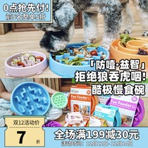 American cool pole kyjen Dog Slow Food Bowl anti-choking Slow Food Bowl pet dog bowl dog Basin