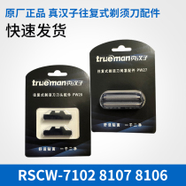 Real Hanzi Reciprocating shaver mens electric knife head mesh hood accessories PW27 PW28 applicable 8107 8106