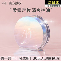 AKF powder oil control makeup lasting dry skin flagship store mi fen bing waterproof antiperspirant not makeup students parity