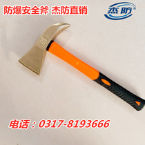 Jiefen brand explosion-proof safety axe explosion-proof copper fire axe without Sparks aluminum bronze axe Aluminum copper axe
