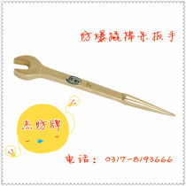  Jiefang explosion-proof crowbar wrench 22 24 27 30 32 36 41 46mm copper pointed tail opening wrench
