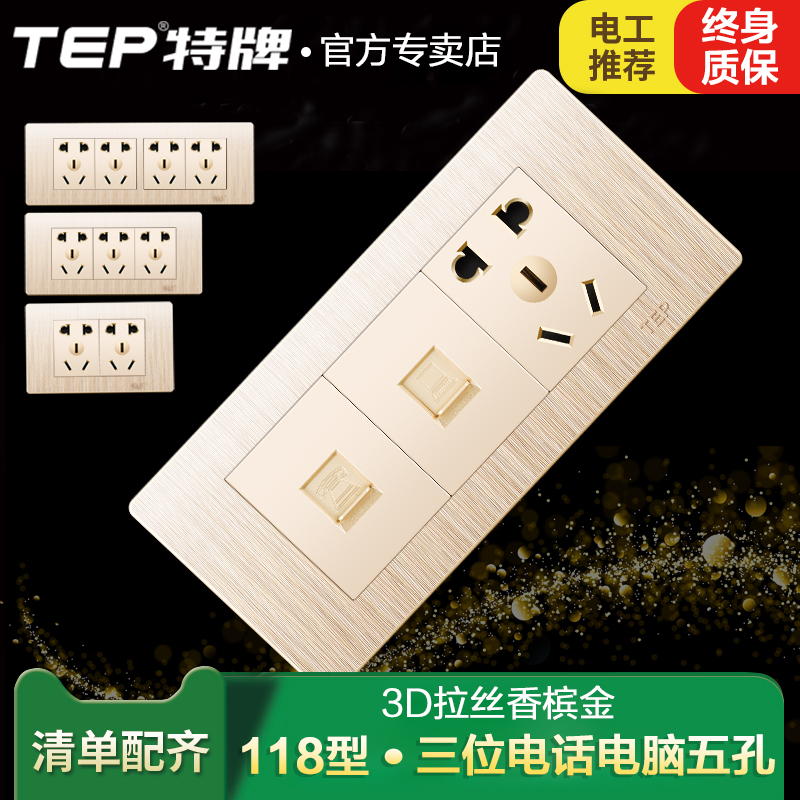 TEP wall power switch socket 3D brushed champagne gold 118 type three telephone computer three-hole socket