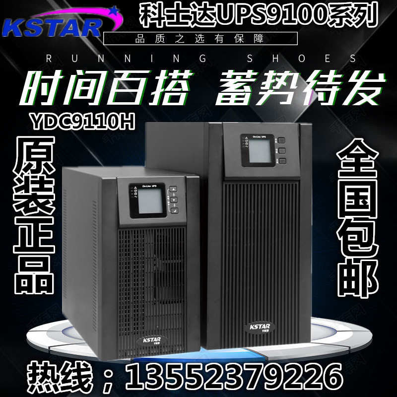 KSTAR/COSTAR YDC9110H UPS UPS Uninterruptible Power Supply 10KVA Host 8KW External Battery