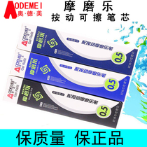 Odysmei presses the friction refill to press the erasure refill easy to wipe the neutral refill 0 5 bullet box 20
