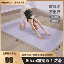 HEAD海德瑜伽垫健身垫家用跳绳减震垫女生防滑静音加厚加宽平衡垫