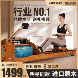 HEAD Hyde intelligent water-blocking rowing machine household transport case folding fitness (support HUAWEI HiLink)