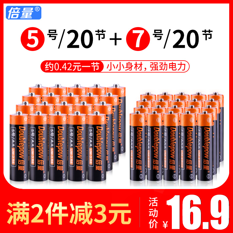 Double Carbon Battery No.5 20 Grains+No.7 20 Sections No.5 AAA Battery No.7 Authentic AAA Battery Wholesale Children's Toy TV Remote Controller Mouse Original Disposable General Dry Battery 1.5V