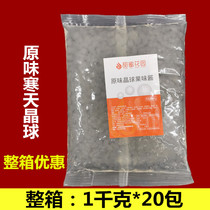 Cold day Crystal ball Crystal milk tea special Original Crispy wave-free boiled meat black sugar sprout ingredients 1kg commercial