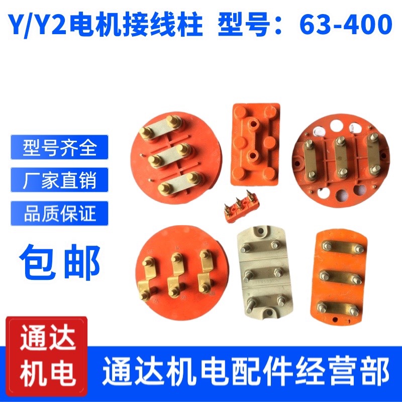 Y Y2 Y3 315 355 400三相电机接线柱方型接线板纯铜连片110-260kw