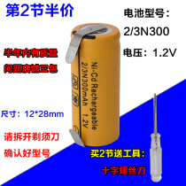 Feike razor battery FS812 FS818 FS816 FS820 2 3N300mAh rechargeable battery