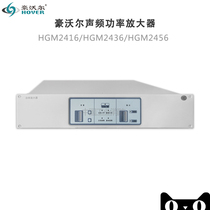 Howald power amplifier HGM2416 2436 2456 fire amplifier 150W 300W 500W