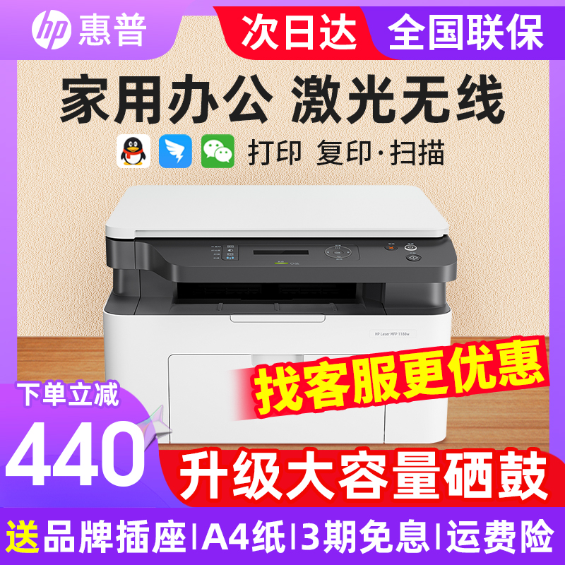 HP 1188w/136wm black and white laser printer for office use, small multifunctional copying and scanning all-in-one machine 1188a/1188nw, the same as 1136w