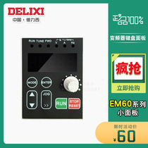 Delixi EM60 series external pull small panel control keyboard card base extension cable supporting accessories
