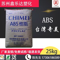 High flow ABS Taiwan Chimei PA-756S injection molding grade high impact ABS plastic raw materials household goods