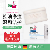 spaebamed Germany imported cleansing soap care acne blackhead oil control hydration moisturizing for men and women