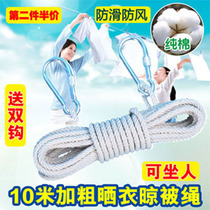 10mm10 M clothes drying quilt outdoor hanging rope wear-resistant anti-skid sunscreen multifunctional rope