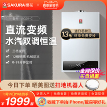 Sakura cherry blossom JSQ28-C gas water heater 14 liters L natural gas home thermostatic strongly-ruled against strong wind